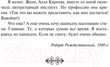 Художественная книга Эксмо Человеку надо мало... Стихотворения / 9785041984670 (Рождественский Р.И.) — фото 5