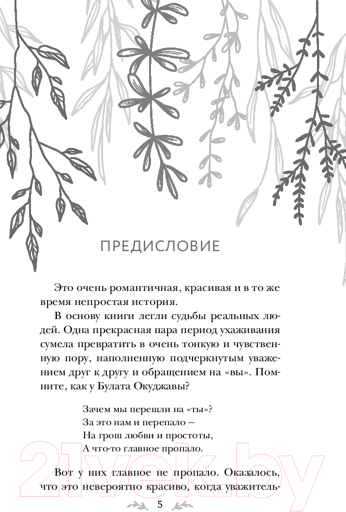 Художественная книга Эксмо Девушка-праздник / 9785041980467 (Алюшина Т.А.) — фото 6