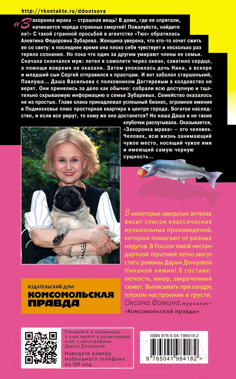 Художественная книга Эксмо Ступа с навигатором / 9785041984182 (Донцова Д.А.) — фото 3
