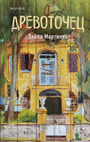 

Книга, Древоточец / 9785041936181