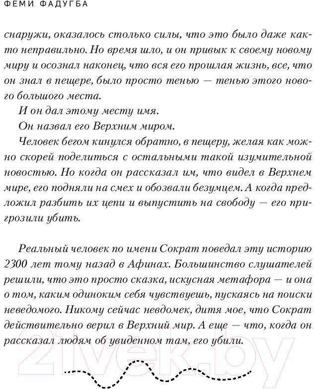 Художественная книга Like Book Верхний мир / 9785041957445 (Фадугба Ф.) — фото 6