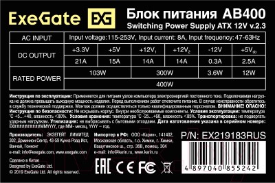 Блок питания для компьютера ExeGate AB400 / EX219183RUS