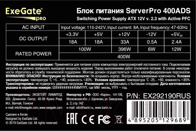 Блок питания для сервера ExeGate ServerPRO-400ADS / EX292190RUS