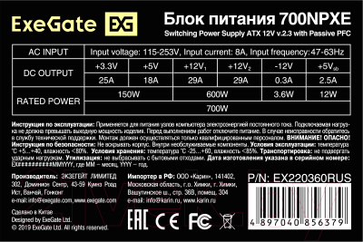Блок питания для компьютера ExeGate 700NPXE / EX220360RUS