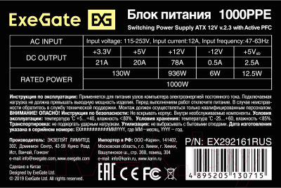 Блок питания для компьютера ExeGate 1000PPE / EX292161RUS