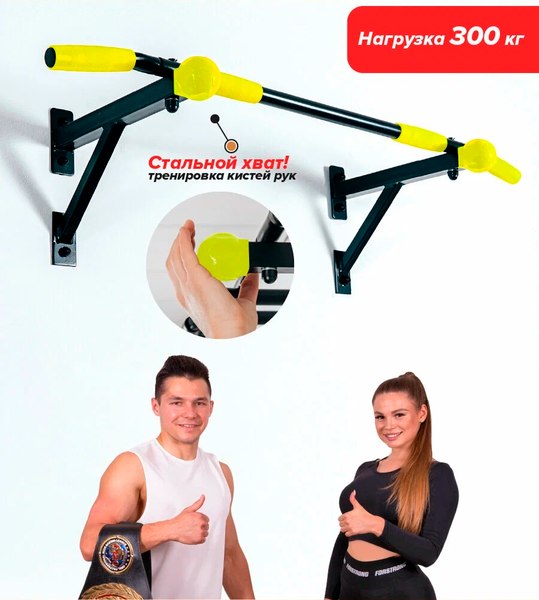 Турник Absolute Champion Aktiv Maх / АЧ 11914 (черный/желтые ручки)