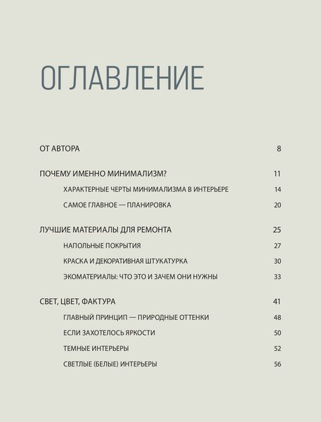 Книга Бомбора Минимализм в интерьере (Алексеев Артём)