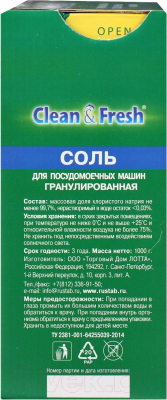 Соль для посудомоечных машин Clean & Fresh Гранулированная (1кг)