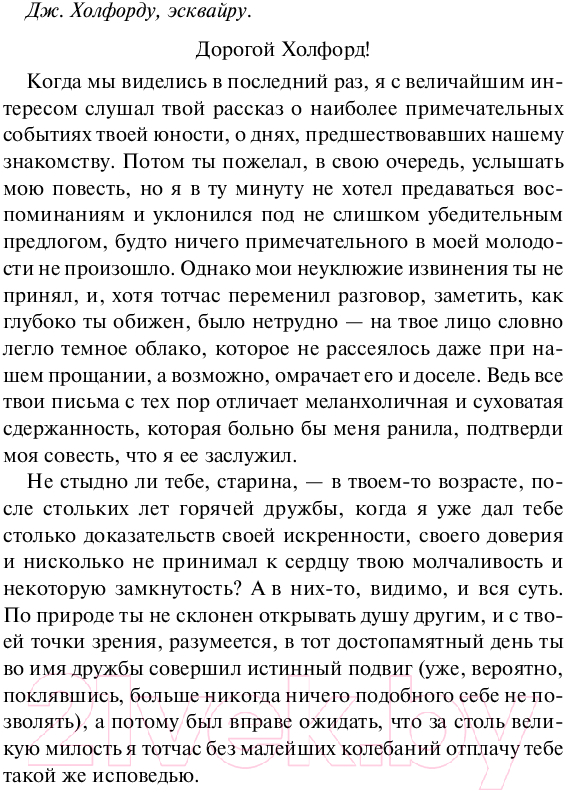 Художественная книга Эксмо Незнакомка из Уайлдфелл-Холла / 9785042002472 (Бронте Э.) — фото 4