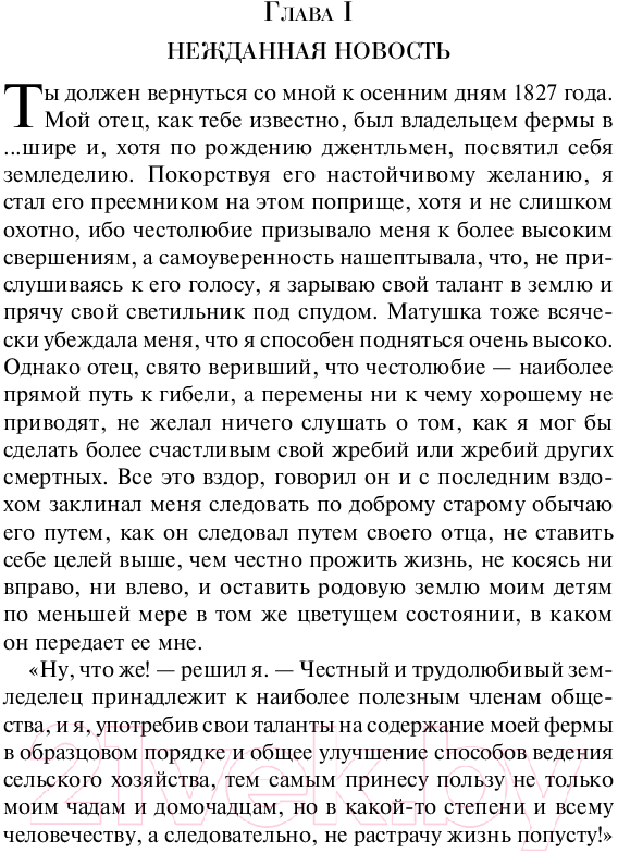 Художественная книга Эксмо Незнакомка из Уайлдфелл-Холла / 9785042002472 (Бронте Э.) — фото 6