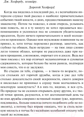 Изображение товара Книга Эксмо Незнакомка из Уайлдфелл-Холла / 9785042002472 (Бронте Э.)