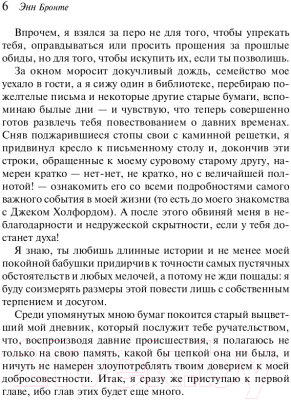 Изображение товара Книга Эксмо Незнакомка из Уайлдфелл-Холла / 9785042002472 (Бронте Э.)