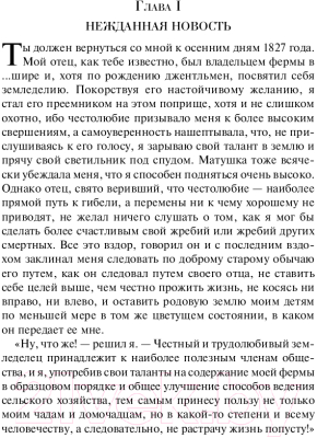 Изображение товара Книга Эксмо Незнакомка из Уайлдфелл-Холла / 9785042002472 (Бронте Э.)
