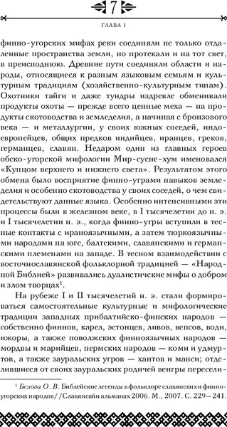 Книга Эксмо Финно-угорская мифология. По следам Калевалы / 9785041987497 (Петрухин В.Я.)