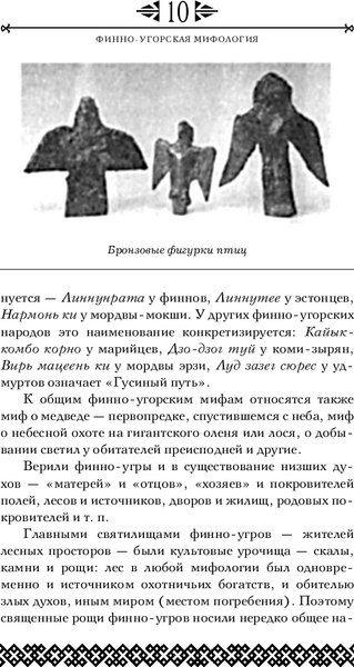 Книга Эксмо Финно-угорская мифология. По следам Калевалы / 9785041987497 (Петрухин В.Я.)