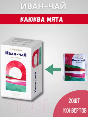 Чай пакетированный Altanka Фиточай Иван-чай, мята, клюква (20пак)