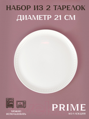 Набор тарелок Nouvelle Prime / 0380047-Н2 