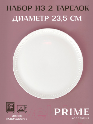 Набор тарелок Nouvelle Prime / 0380048-Н2 