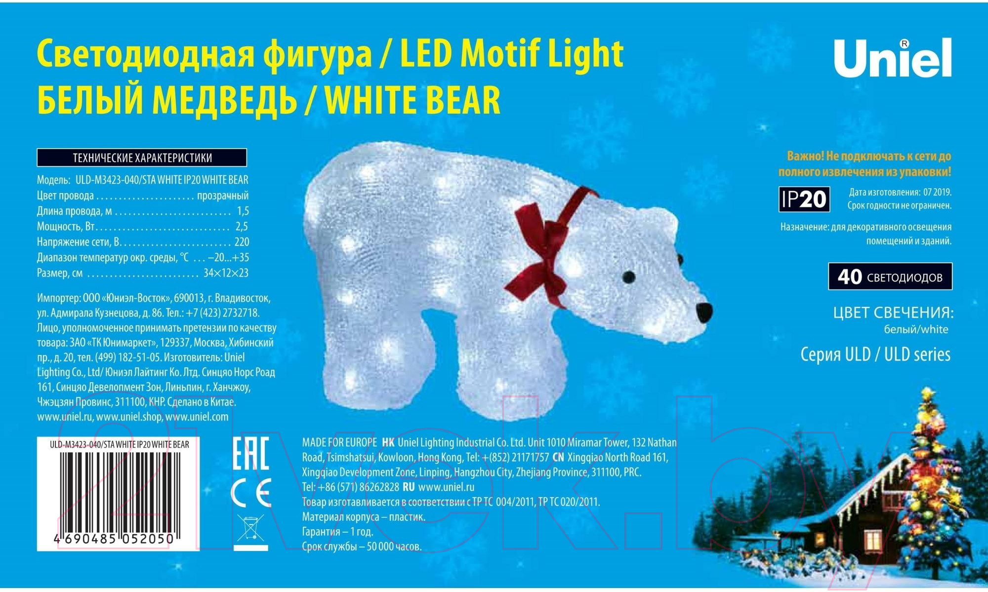 Световая фигурка Uniel Белый медведь 07954
