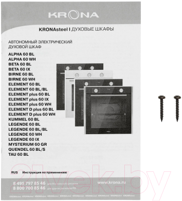 Электрический духовой шкаф Krona Beta 60 BL / КА-00008303