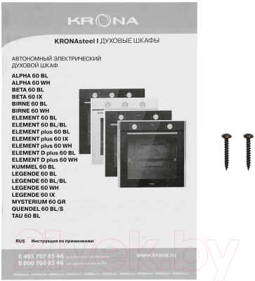 Электрический духовой шкаф Krona Beta 60 IX / КА-00008304