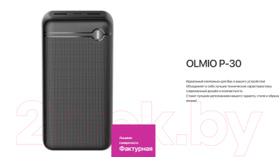 Портативное зарядное устройство Olmio P-30 QuickCharge 30000mAh 20W / 044468 (черный)