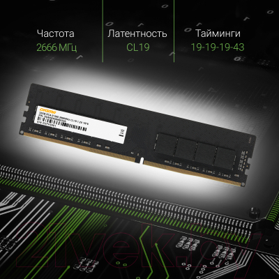 Оперативная память DDR4 Digma DGMAD42666032S