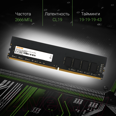 Оперативная память DDR4 Digma DGMAD42666008D