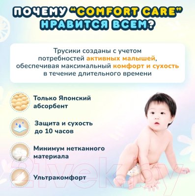 Подгузники-трусики детские Momi Comfort Care Mega L 9-14кг (56шт)