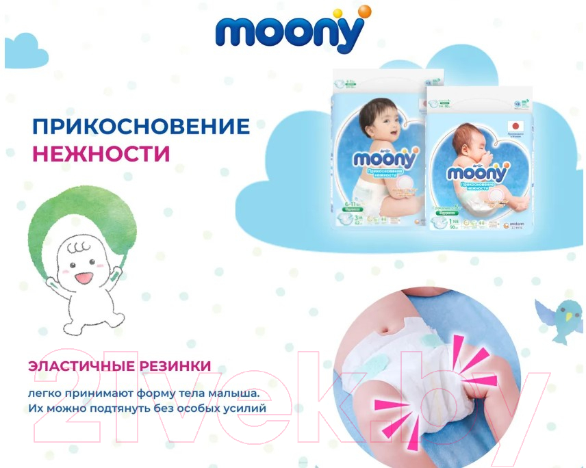 Подгузники детские Moony Giga S 4-8 кг