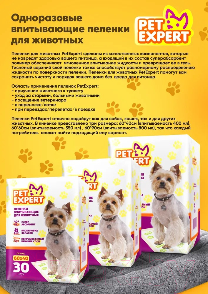 Одноразовая пеленка для животных Pet Respect 60x40 (30шт) — фото 2