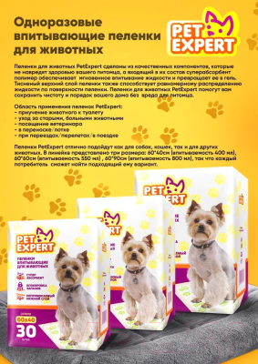 Одноразовая пеленка для животных Pet Respect 60x40 (30шт)