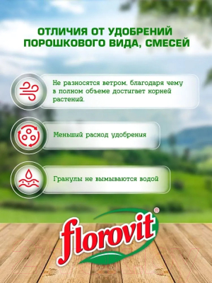 Удобрение Florovit Для огурцов и других тыквенных растений гранулированное (1кг)