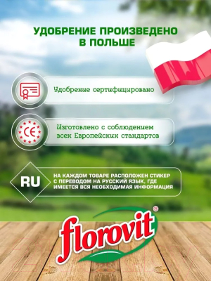 Удобрение Florovit Для огурцов и других тыквенных растений гранулированное (1кг)