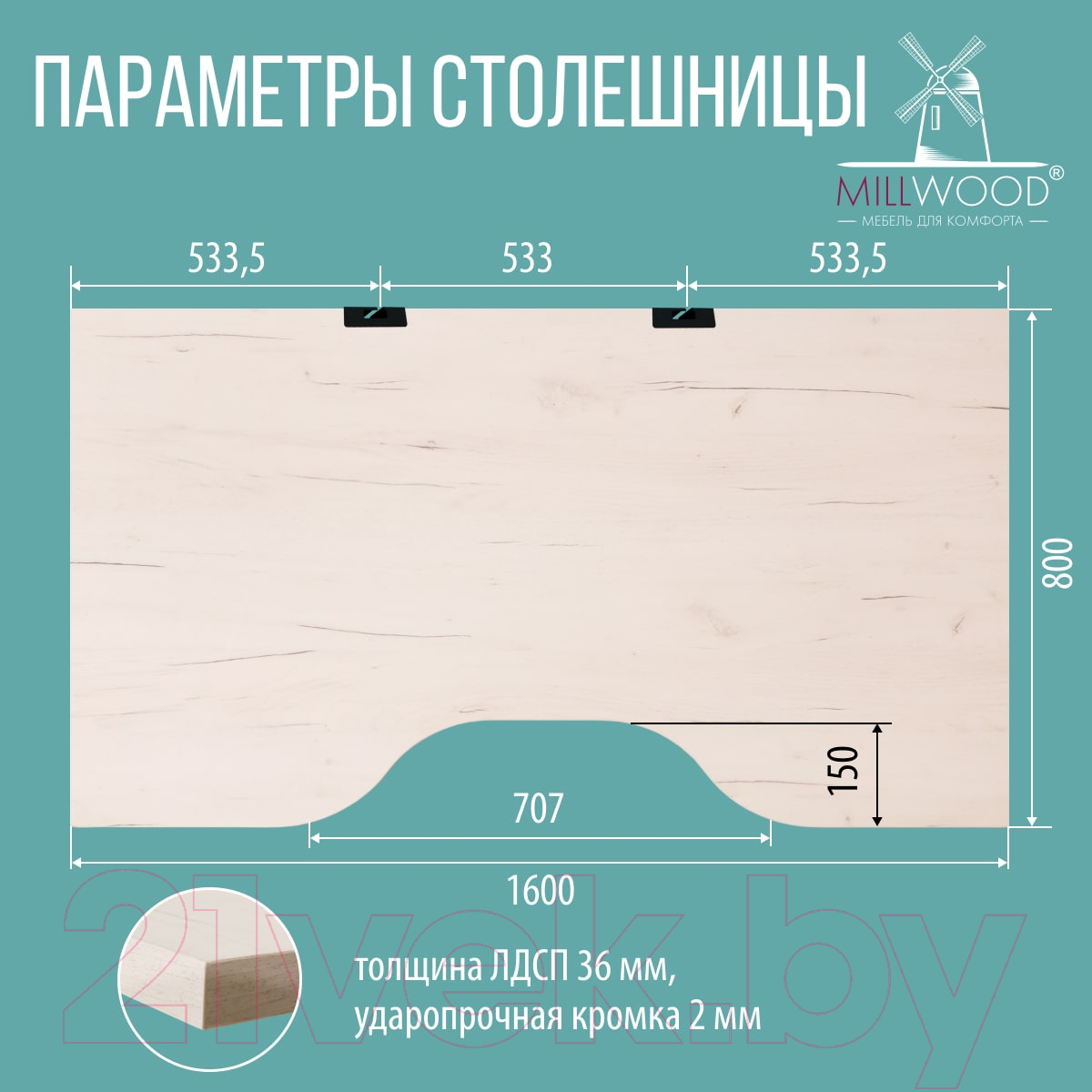 Письменный стол Millwood Каир 2 с вырезом 160x80x74