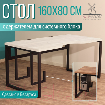 Компьютерный стол Millwood Каир 2 с вырезом 160x80x74 (дуб белый Craft/металл черный)