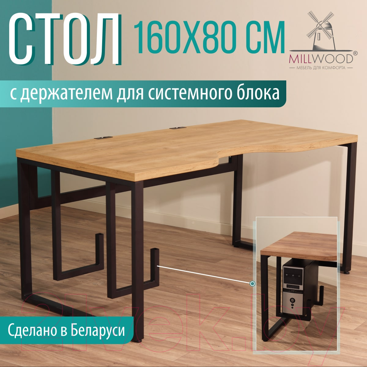 Письменный стол Millwood Каир 2 с вырезом 160x80x74