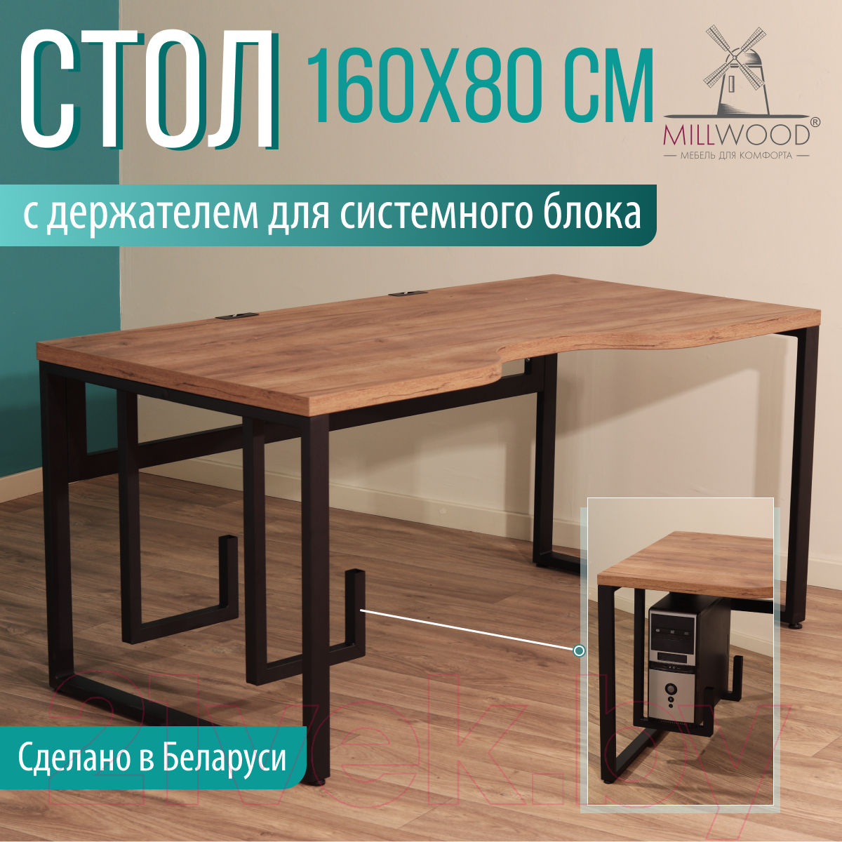 Письменный стол Millwood Каир 2 с вырезом 160x80x74