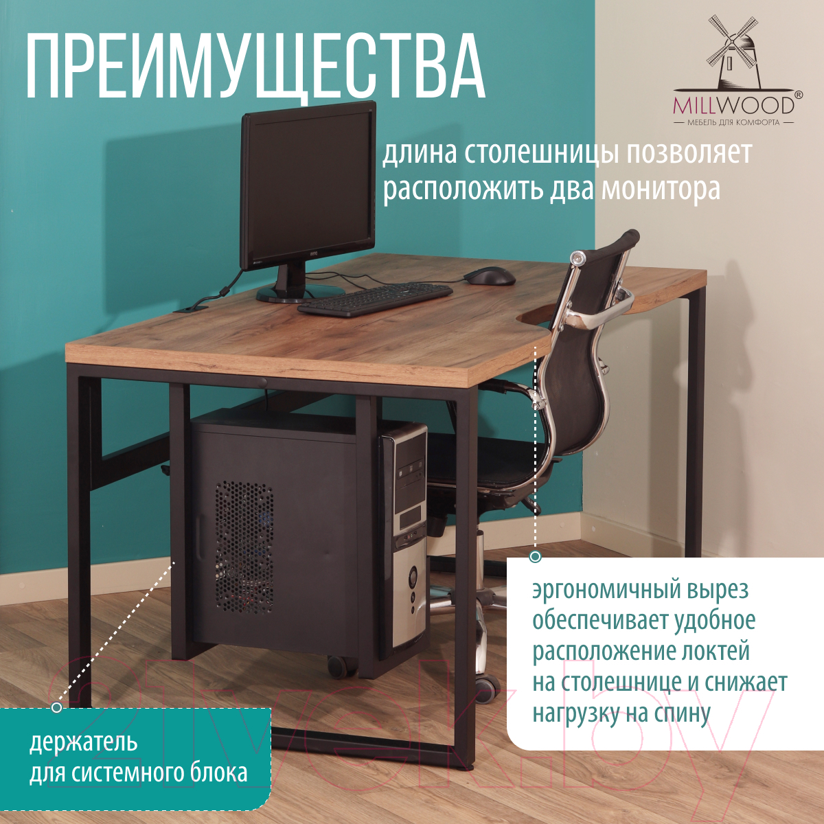 Письменный стол Millwood Каир 2 с вырезом 160x80x74