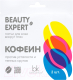 Патчи под глаза BelKosmex Beauty Expert кофеин (3г) - 