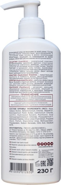 Бальзам для волос BelKosmex Clean Hair Lecithin+ Кератин (230г)