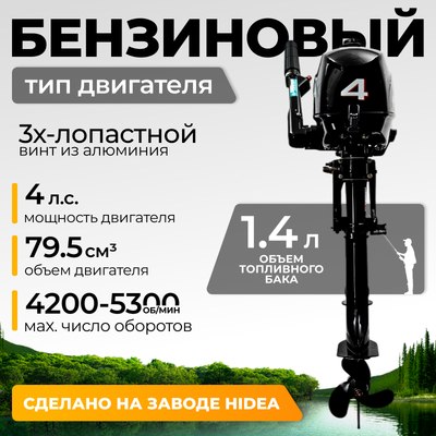 Мотор лодочный BarrakuDA HD4FHWS - 