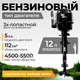 Мотор лодочный BarrakuDA HDF5HAS - 