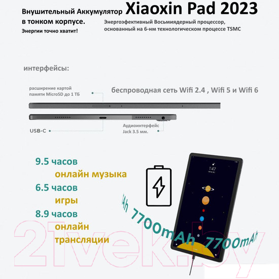 Планшет Lenovo Xiaoxin Pad Plus 2023 6GB/128GB