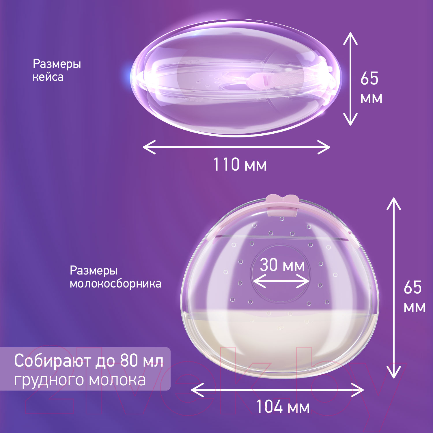 Набор накладок для сбора грудного молока ROXY-KIDS С заглушкой / RCOL-001-V (2шт, сиреневый) — фото 12