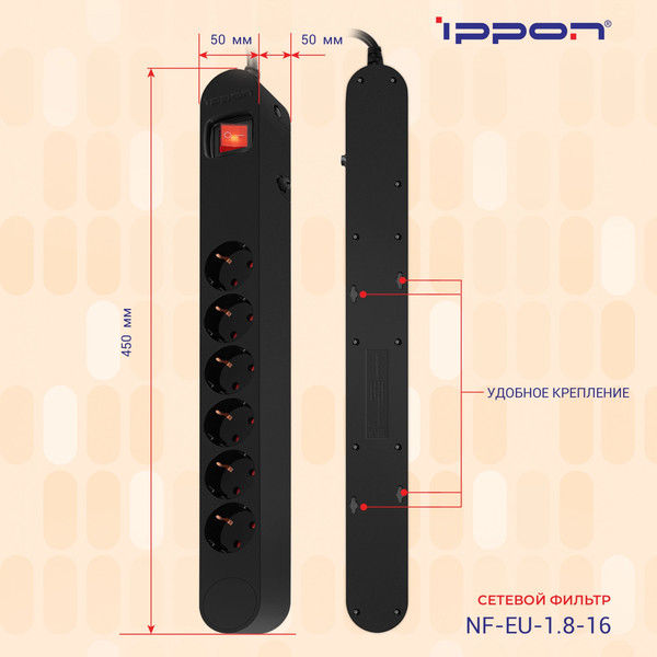 Изображение товара Сетевой фильтр IPPON NF-EU-1.8-16 (1.8м, 6 розеток, черный)