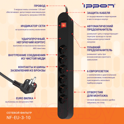 Изображение товара Сетевой фильтр IPPON NF-EU-3-10 (3м, 6 розеток, черный)