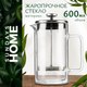 Френч-пресс Sundays Home HGT-04/1 (600мл) - 
