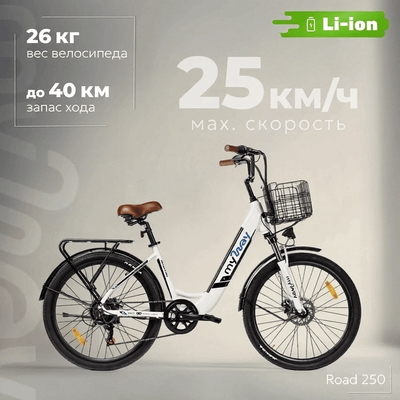 

Электровелосипед, Road 2.0 250 26