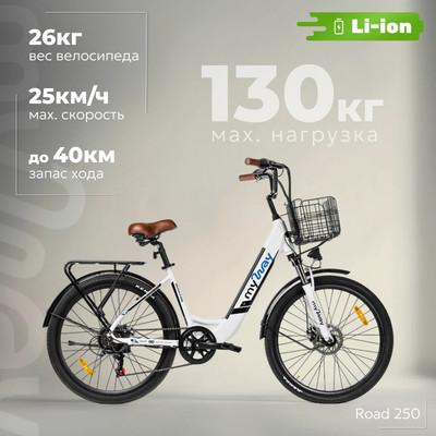 Электровелосипед MyWay Road 2.0 250 26 (17, белый матовый) - 